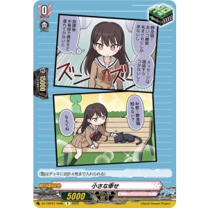 画像: 小さな幸せ(MyGO!!!!!)