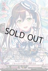 画像: 【GPR】[もっといい音に] 花園 たえ