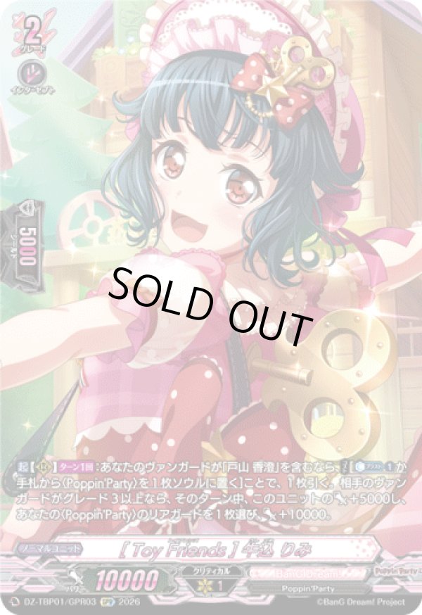 画像1: 【GPR】[Toy Friends] 牛込 りみ