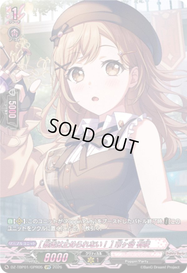 画像1: 【GPR】[暴走は止められない！] 市ヶ谷 有咲