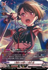 画像: 【GPR】[最果ての誓い] 美竹 蘭