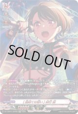 画像: 【GPR】[最果ての誓い] 美竹 蘭