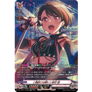 画像: 【GPR】[最果ての誓い] 美竹 蘭