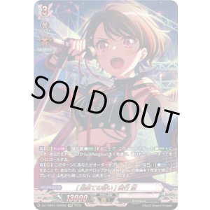 画像: 【GPR】[最果ての誓い] 美竹 蘭