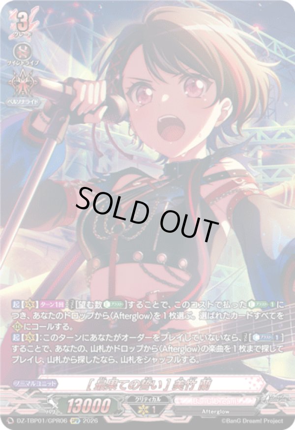 画像1: 【GPR】[最果ての誓い] 美竹 蘭