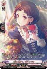 画像: 【GPR】[私の言葉で] 羽沢 つぐみ