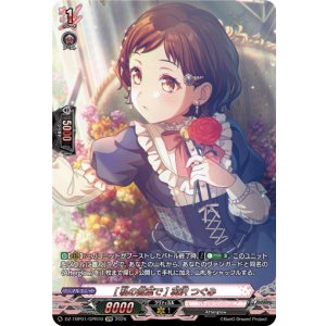 画像: 【GPR】[私の言葉で] 羽沢 つぐみ