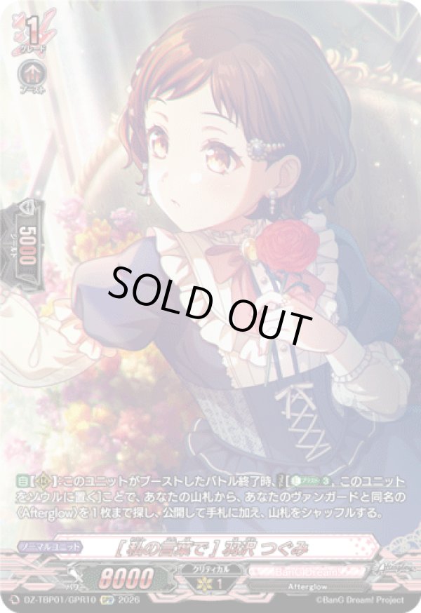 画像1: 【GPR】[私の言葉で] 羽沢 つぐみ