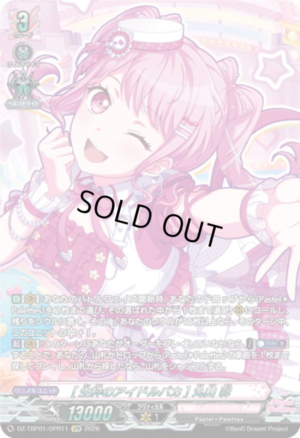 画像1: 【GPR】[生粋のアイドルバカ] 丸山 彩