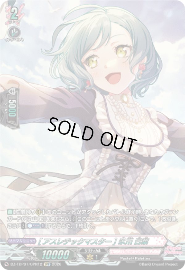 画像1: 【GPR】[アスレチックマスター] 氷川 日菜