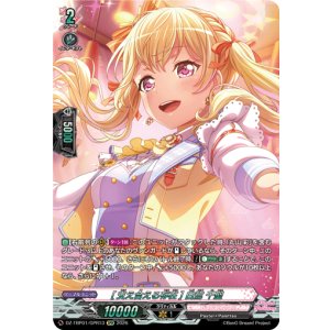 画像: 【GPR】[支え合える存在] 白鷺 千聖