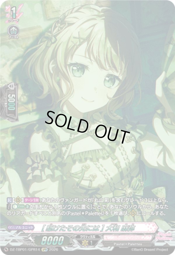 画像1: 【GPR】[駆けたその先には] 大和 麻弥