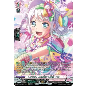 画像: 【GPR】[どうか、この声が] 若宮 イヴ