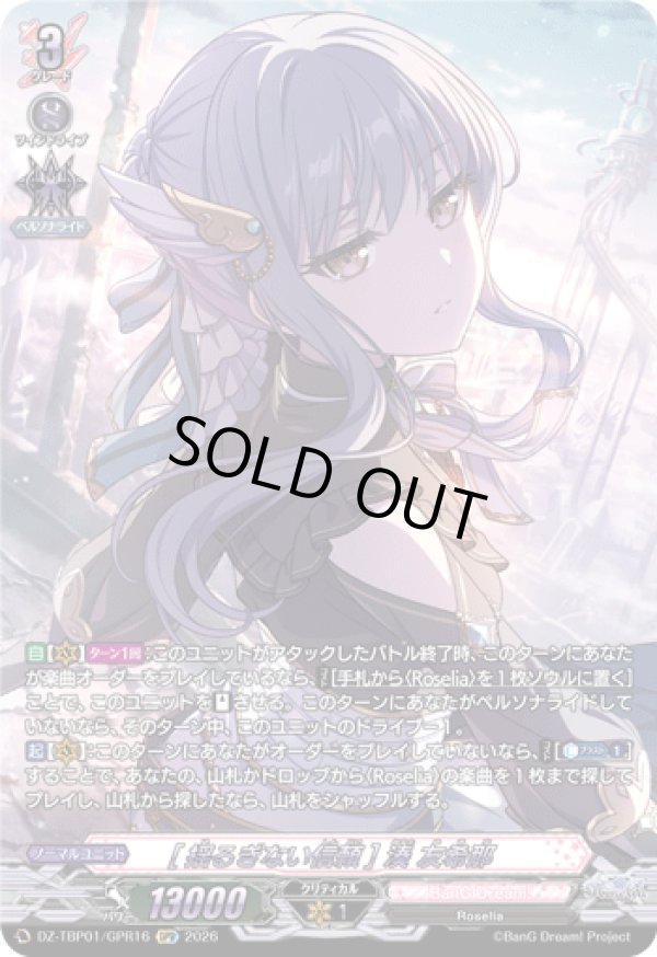 画像1: 【GPR】[揺るぎない信頼] 湊 友希那