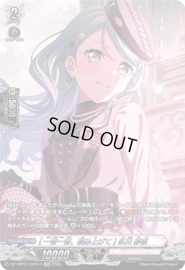 画像1: 【GPR】[一音一音、積み上げて] 氷川 紗夜