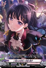 画像: 【GPR】[伝わる音色] 白金 燐子