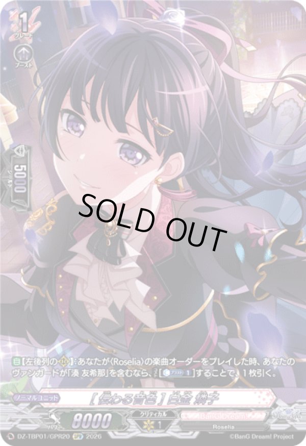 画像1: 【GPR】[伝わる音色] 白金 燐子