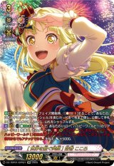 画像: 【GPR】[世界を繋く?笑顔] 弦巻 こころ