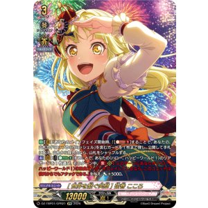 画像: 【GPR】[世界を繋く?笑顔] 弦巻 こころ