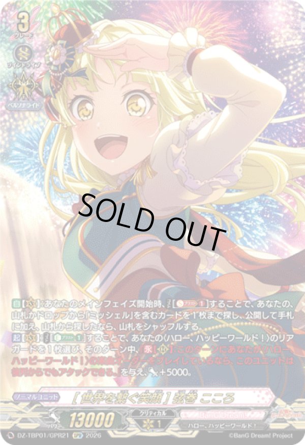 画像1: 【GPR】[世界を繋く?笑顔] 弦巻 こころ