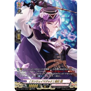 画像: 【GPR】[ランウェイマジック] 瀬田 薫