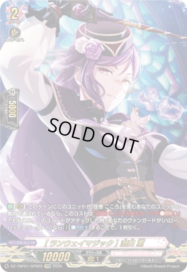 画像1: 【GPR】[ランウェイマジック] 瀬田 薫