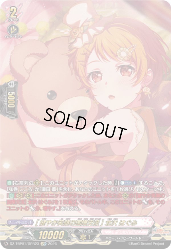 画像1: 【GPR】[健やか笑顔の国際交流] 北沢 はぐみ