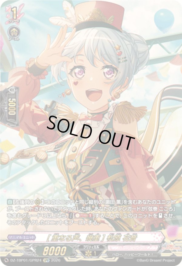 画像1: 【GPR】[重なる声、幾重] 松原 花音