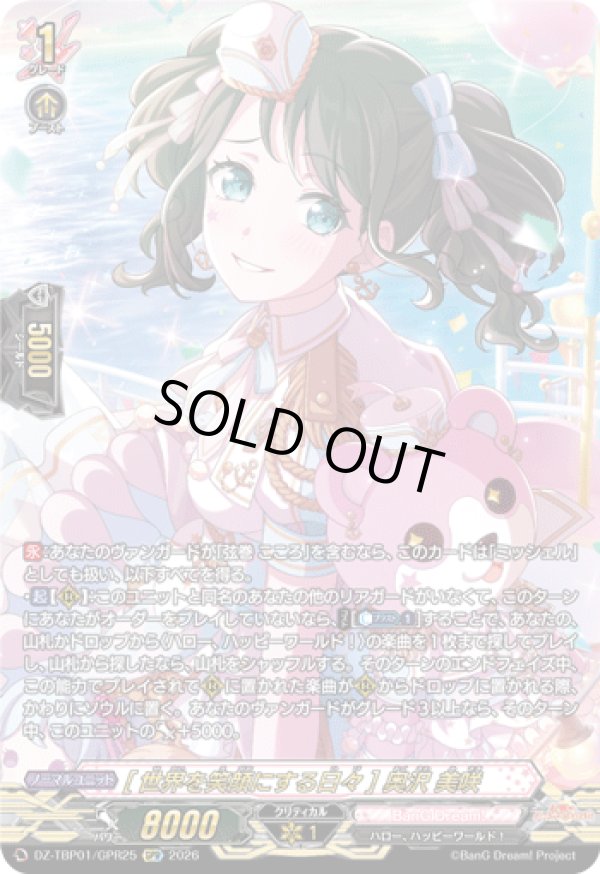 画像1: 【GPR】[世界を笑顔にする日々] 奥沢 美咲