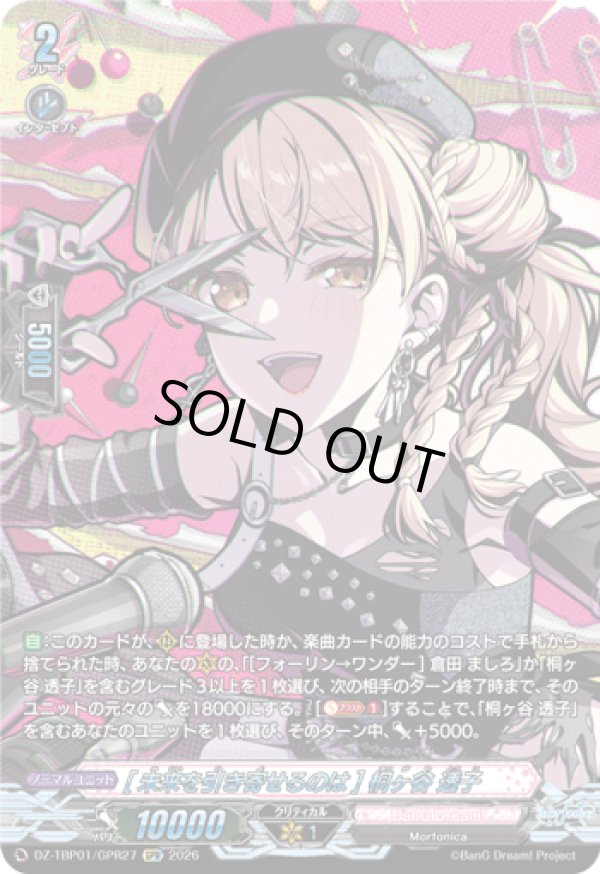 画像1: 【GPR】[未来を引き寄せるのは] 桐ヶ谷 透子