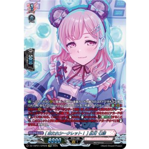 画像: 【GPR】[来たれシークレット！] 広町 七深