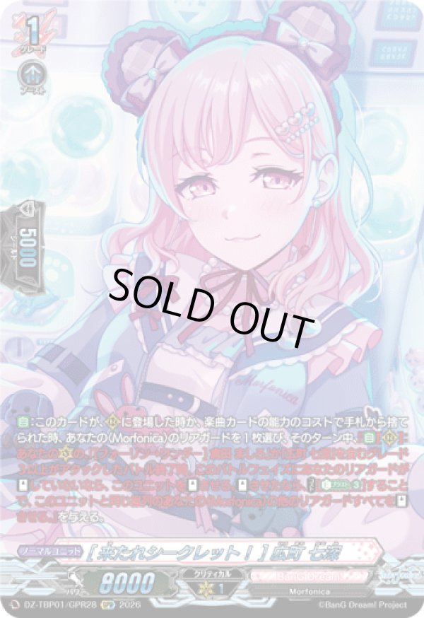 画像1: 【GPR】[来たれシークレット！] 広町 七深