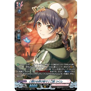 画像: 【GPR】[輝ける学び舎で] 二葉 つくし