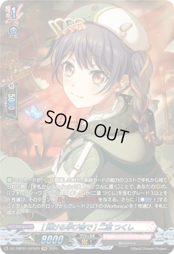 画像1: 【GPR】[輝ける学び舎で] 二葉 つくし