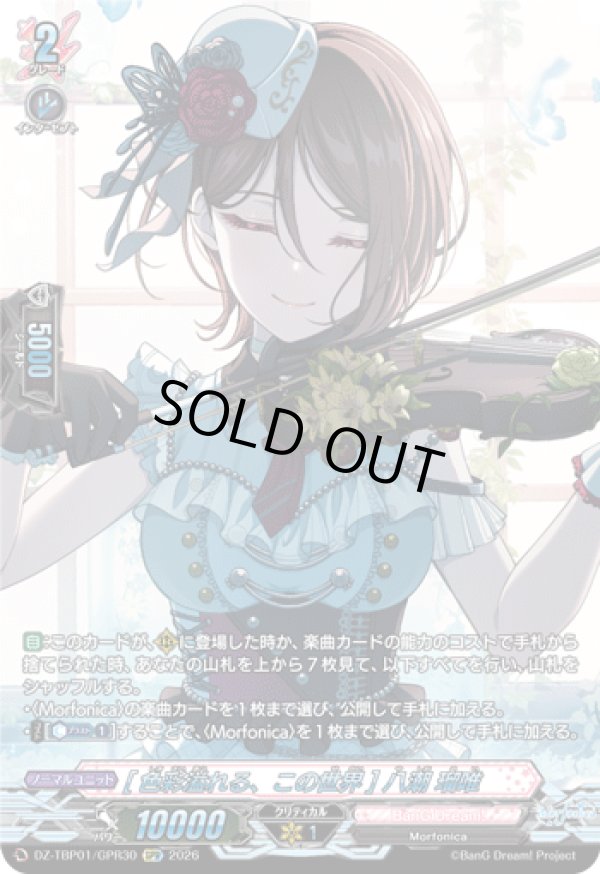 画像1: 【GPR】[色彩溢れる、この世界] 八潮 瑠唯