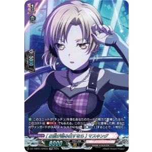 画像: 【GPR】[お前が踏み出すなら] マスキング