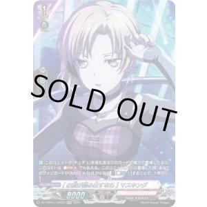 画像: 【GPR】[お前が踏み出すなら] マスキング