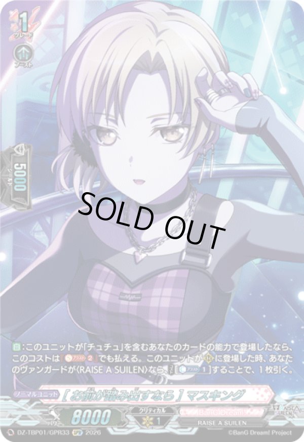 画像1: 【GPR】[お前が踏み出すなら] マスキング