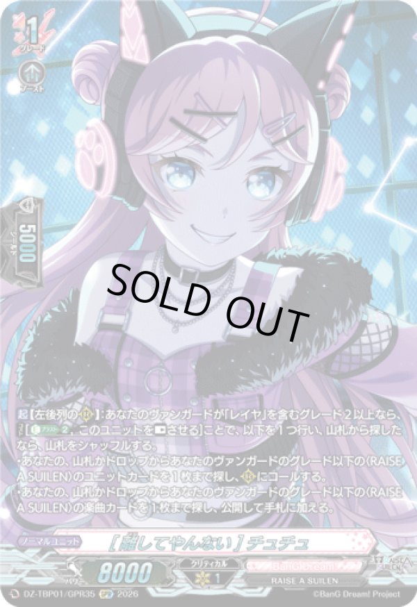 画像1: 【GPR】[離してやんない] チュチュ