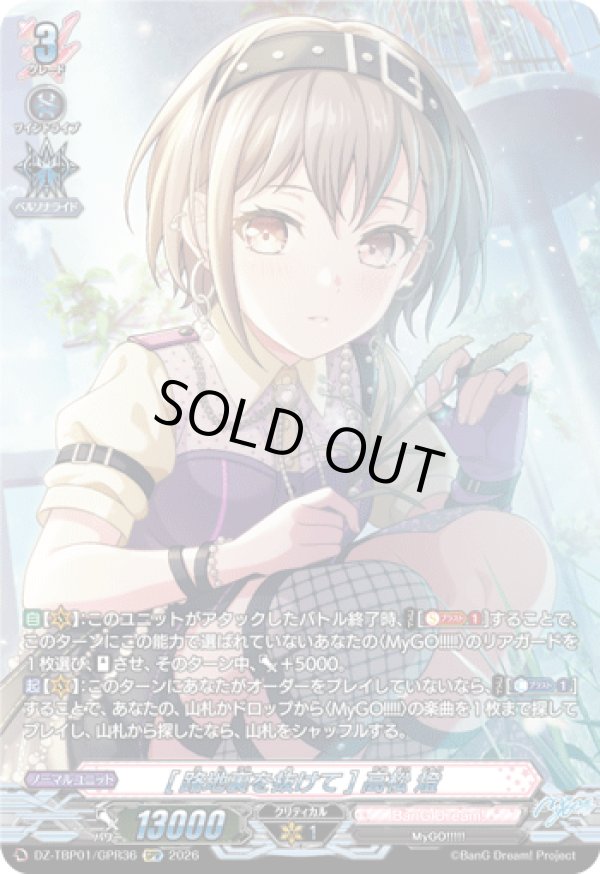 画像1: 【GPR】[路地裏を抜けて] 高松 燈