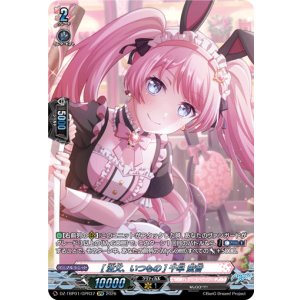 画像: 【GPR】[注文、いつもの] 千早 愛音