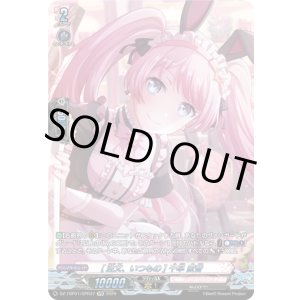 画像: 【GPR】[注文、いつもの] 千早 愛音