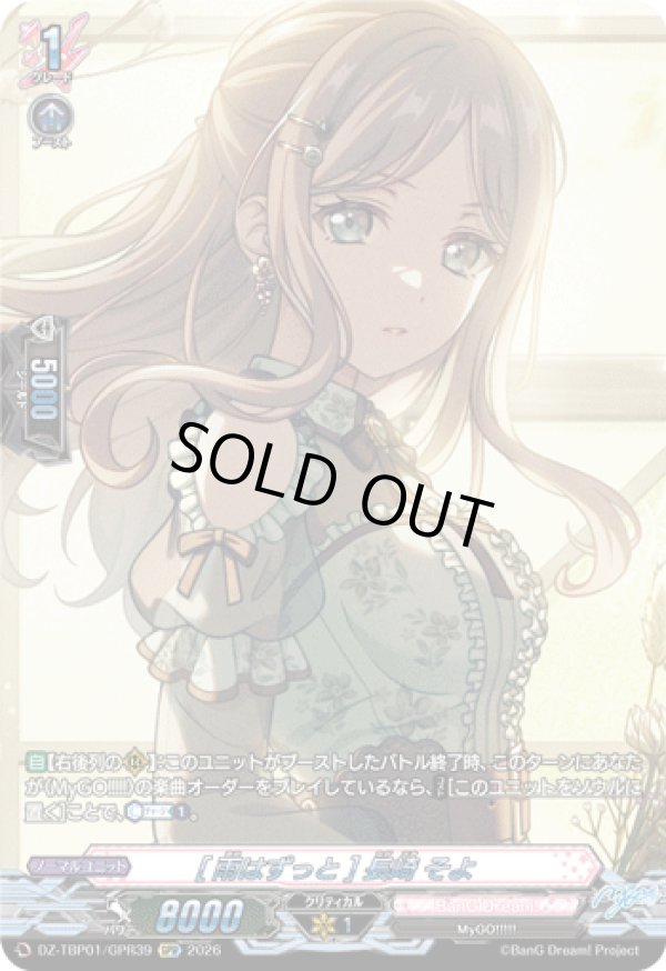 画像1: 【GPR】[雨はずっと] 長崎 そよ