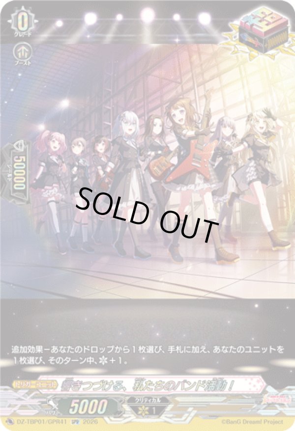 画像1: 【GPR】響きつづける、私たちのバンド活動！