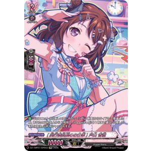 画像: 【GPR】[実行委員長のお仕事] 戸山 香澄