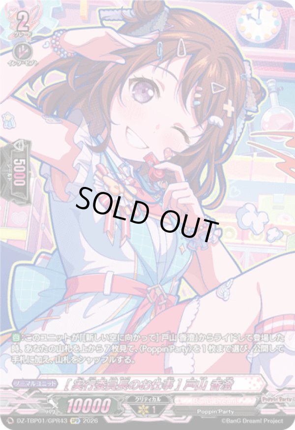 画像1: 【GPR】[実行委員長のお仕事] 戸山 香澄