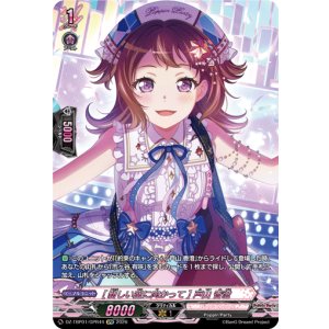 画像: 【GPR】[新しい空に向かって] 戸山 香澄