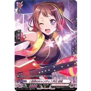 画像: 【GPR】[約束のキャンディ] 戸山 香澄