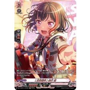 画像: 【GPR】[反骨精神] 美竹 蘭