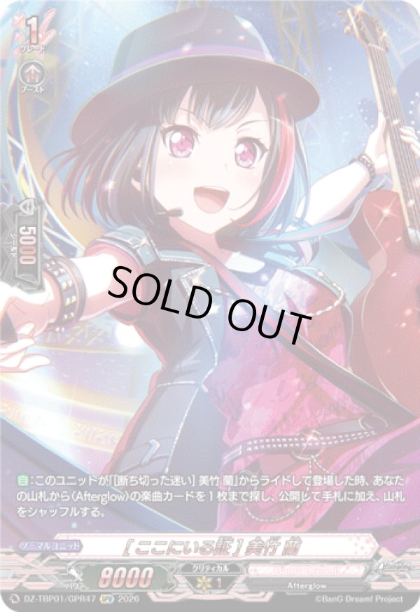 画像1: 【GPR】[ここにいる証] 美竹 蘭